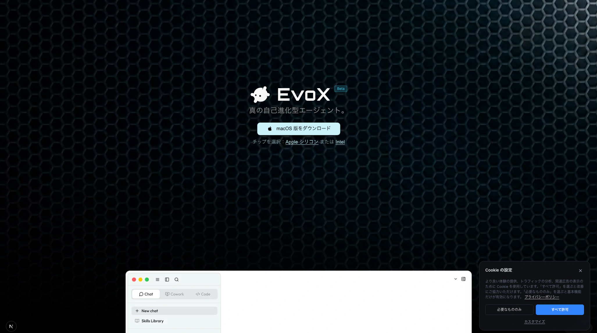 EvoXデスクトップ版ベータのダウンロードページ